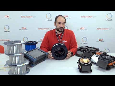 Видео: Проверка сварочных аппаратов на сварке нестандартных ОВ