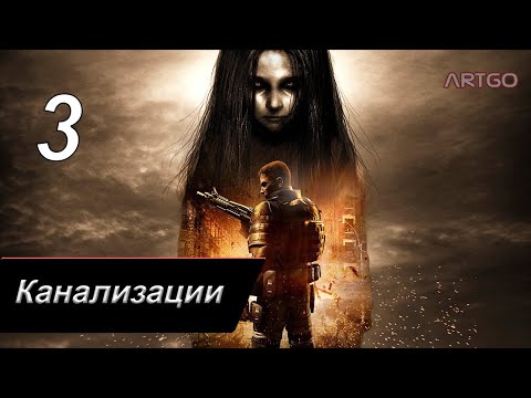 Видео: Прохождение F.E.A.R. - Часть 3: Канализации