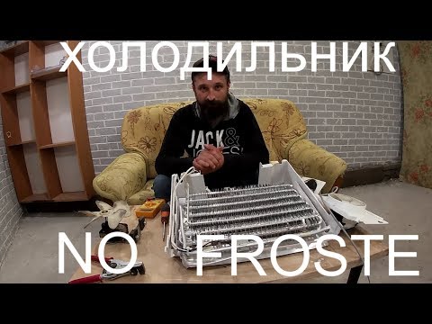 Видео: Курсы холодильщиков 18. Устройство холодильника Ноу-Фрост