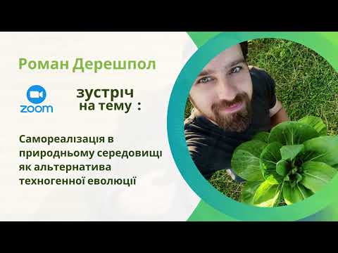Видео: Презентація цінностей Романа Дерешпола