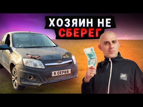 Видео: CАМАЯ ДЕШЕВАЯ ГРАНТА СПОРТ за 100.000р \\ От ЖИГУЛЕЙ до БМВ