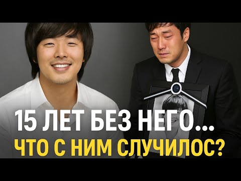 Видео: Жизнь Пак Ён Ха: от взлёта до трагедии💔🥺