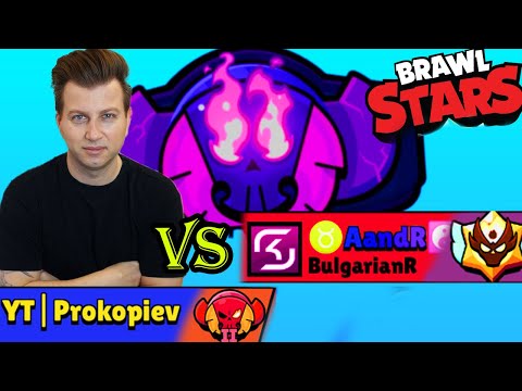 Видео: РАЗБИХМЕ BRAWL STARS С НАЙ ДОБРИЯТ ИГРАЧ В БЪЛГАРИЯ @AandR17