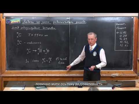 Видео: Фізика. Том V. Урок_29_3