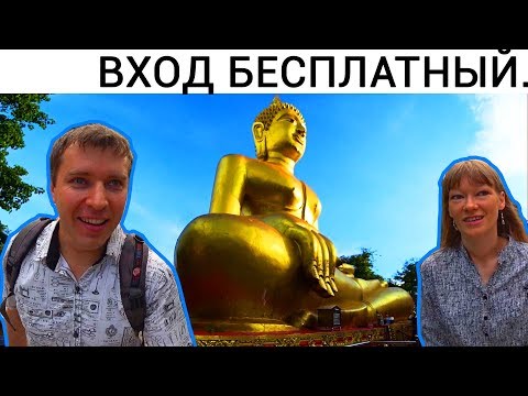 Видео: ДОСТОПРИМЕЧАТЕЛЬНОСТИ ПАТТАЙИ. ЭКСКУРСИЯ НА ГОРУ БОЛЬШОГО БУДДЫ. ПРАТАМНАК