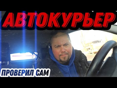 Видео: Работа АВТОКУРЬЕРОМ / Воронеж / Как Обойти ЗЕЛЕНЬ В Такси / Probin Life Taxi