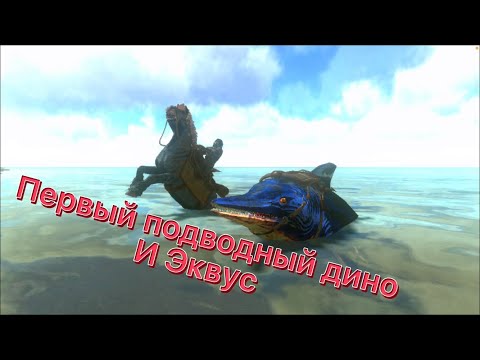 Видео: Выживание в Арк Мобайл #6 // Выполняем задания и приручаем дино в Ark Mobile!