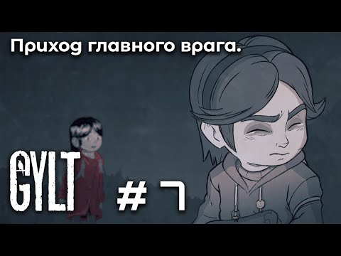 Видео: Эмили похитили ➤ GYLT #7