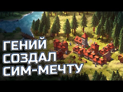 Видео: ПОРАЖЁН этим градостроем-стратегией. Уникальный СИМ строительства замка — Earth of Oryn