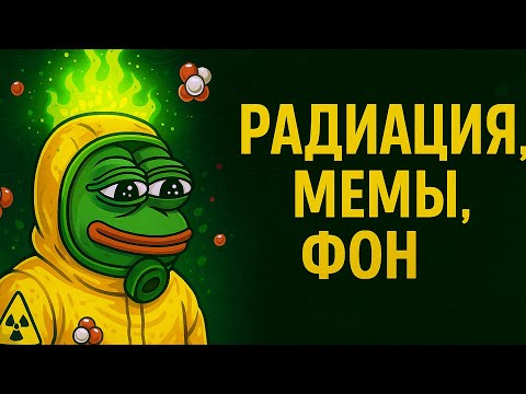 Видео: Что будет если оказаться рядом с ядерным реактором?