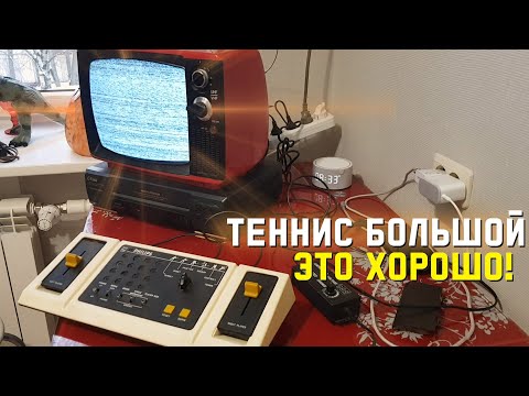 Видео: Посмотрите на мой теннис. Philips tv game pong консоль. Ретро игровая тв приставка ПОНГ с барахолки.