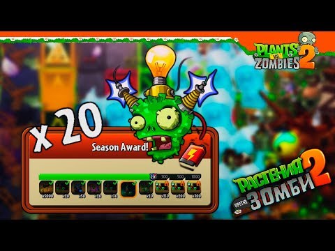 Видео: 🌈 ПОЛУЧИЛ КУЧУ ПИНЬЯТ В ТУРНИРЕ 🎁 Plants vs Zombies 2 (Растения против Зомби 2) Прохождение