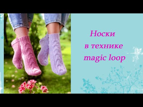 Видео: Носки в технике magic loop