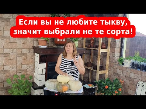 Видео: Самые вкусные и сладкие сорта тыквы 2021. Семена для выращивания в средней полосе РФ