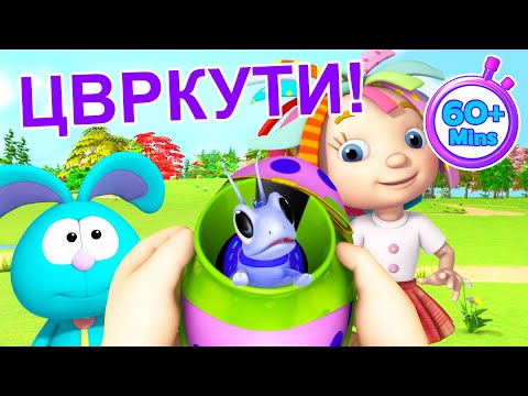 Видео: 🐛 О, не! Инсекти који пузе! 🐞🐜 | Забавни цртани филм за децу од 1 сата