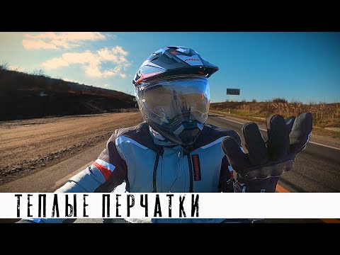 Видео: Закрываю сезон 2021 в теплых перчатках от LEXIN