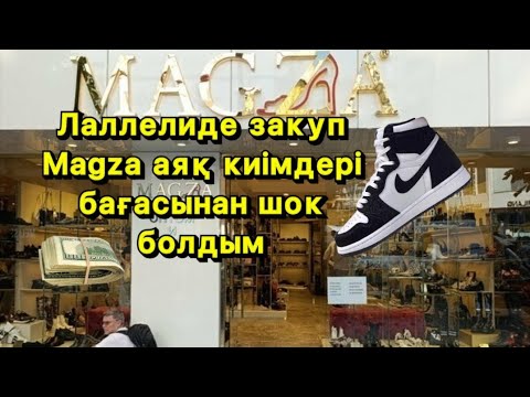 Видео: Лаллели азаңғы уақыт.Тазалық сақтау. Magza аяқ киім магазинге кіріп бағаларынан шок болдым#shopping