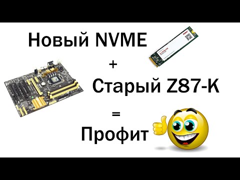 Видео: Вживляем NVME m.2 накопитель в материнскую плату на старом чипсете Z87