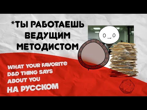 Видео: Что твой любимый доспех в D&D говорит о тебе?