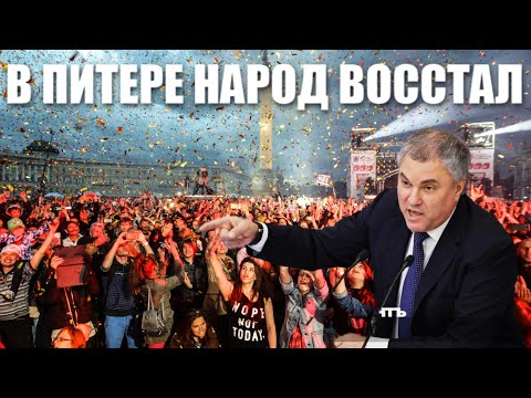 Видео: Движуха началась. Народ в Питере восстал прям в центре