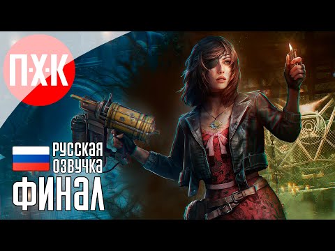 Видео: TORMENTED SOULS 2 Прохождение 12 ᐅ Финал.