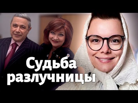 Видео: Судьба разлучницы | Певица Алекса, Наташа Королева, Елена Степаненко, Наталья Гвоздикова