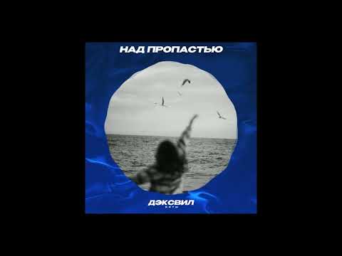 Видео: MIRAVI х Гио Пика x HammAli & Navai Type Beat ~ "Над пропастью" (prod. Дэксвил)