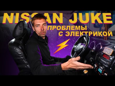 Видео: Nissan Juke — Печка дует на одной скорости // Не работают стоп-сигналы // Не показывает температуру