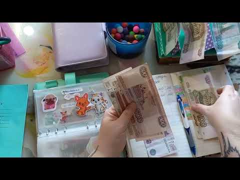 Видео: #2 Система денежных конвертов/распределение января/ 1900