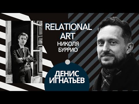 Видео: Денис Игнатьев. Как современная эстетика понимает искусство | ТЕСТ-ДРАЙВ |