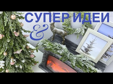 Видео: 💜КАК из дешёвого коврика ФИКС ПРАЙС сделать красивую ЁЛОЧКУ! ЭТО чудо! ❤️ супер идеи для дома