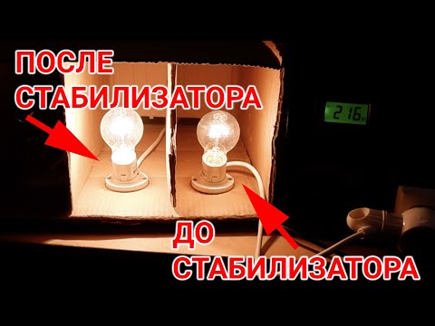Видео: Почему моргает свет и поможет ли стабилизатор напряжения