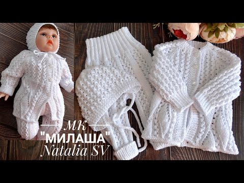 Видео: Анонс МК по детскому костюмчику "Милаша" #вязание #knitting #crochet