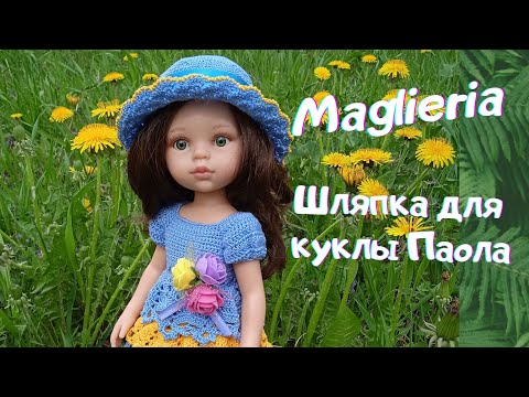 Видео: Шляпка для куклы Паола Рейна крючком/Лесная фея / Комплект на куклу Paola reina