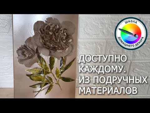 Видео: ПИОН ИЗ ПОДРУЧНЫХ МАТЕРИАЛОВ