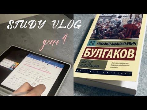 Видео: учебная неделя влогов / день 4