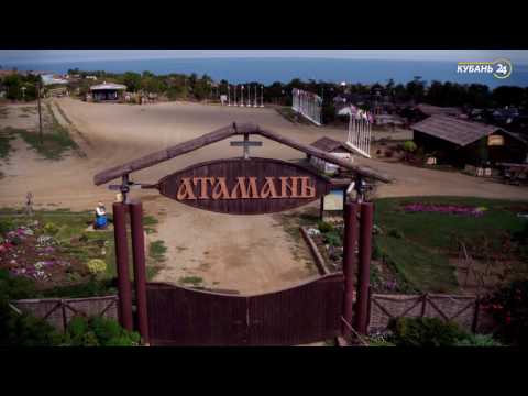 Видео: «Курортный атлас». Темрюкский район