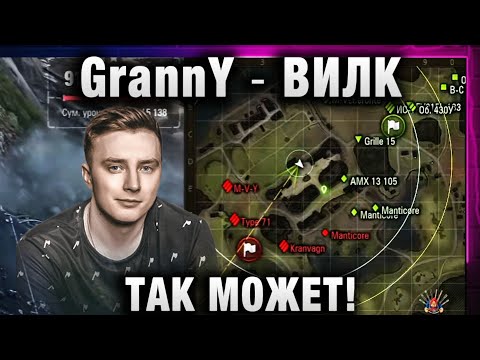 Видео: EviL GrannY ★ ВИЛК ТАК МОЖЕТ!