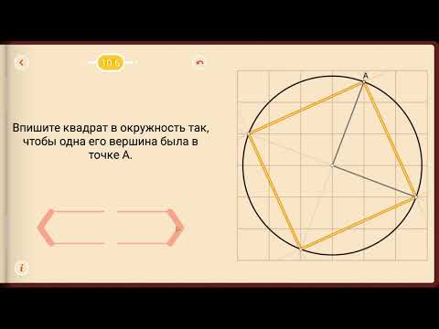 Видео: Пифагория. Тема 10. Окружности