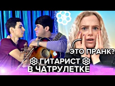 Видео: ЧАТРУЛЕТКА #34 | БАРОИ ЧИ МАХМАДУЛЛО АМИНЧОНРО БО ШАПАЛОК ЗАД.😱😱😱 دختر ایرانی آواز خواند