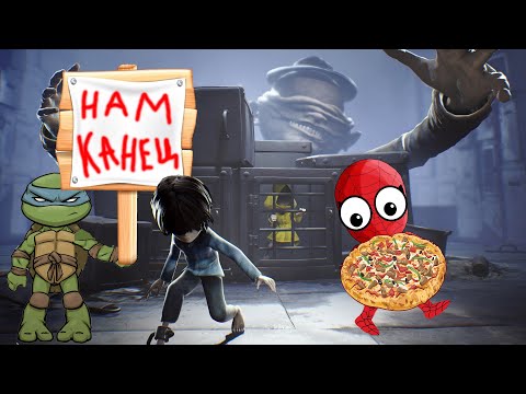 Видео: Little Nightmares – ПРЕВРАТИЛИСЬ В НОМА – СПАЙДЕР И НИНДЗЯГО
