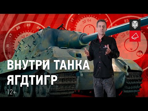 Видео: Рассмотри Jagdtiger. В командирской рубке