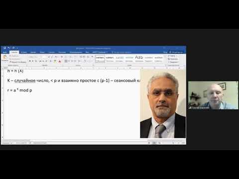 Видео: Занятие 27.  Электронная подпись Эль-Гамаля и ГОСТ Р34.10. Описание алгоритма, пример