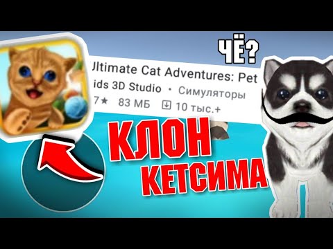 Видео: ОБЗОР на Упоротый КЛОН Симулятора Кошки 2015! Cat Simulator 2015 FAKE Review