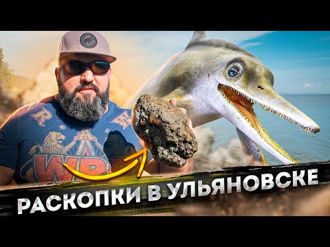 Видео: НАШЛИ ОСТАНКИ МОРСКОГО ЧУДОВИЩА! Отправились в ЭКСПЕДИЦИЮ по БЕРЕГУ ЮРСКОГО ПЕРИОДА в УЛЬЯНОВСКЕ