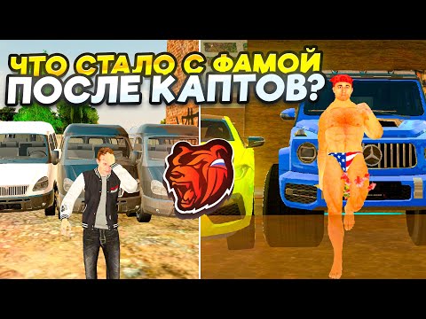 Видео: ЧТО СТАЛО с СЕМЬЕЙ ПОСЛЕ КАПТОВ на БЛЕК РАШЕ?