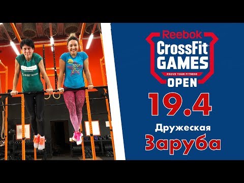 Видео: Прогнали с девчонками убойный комплекс - 19.4 Crossfit open