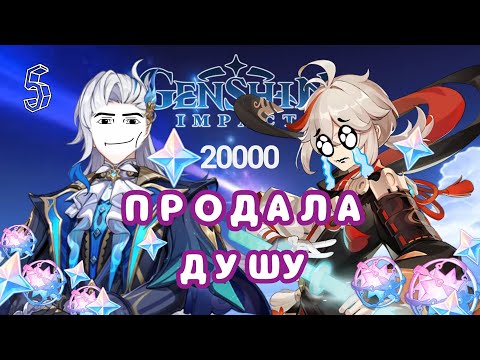 Видео: КРУТИМ НËВИЛЛЕТА И КАДЗУХУ!! НО ПРИШЁЛ... ★Genshin impact★ #5