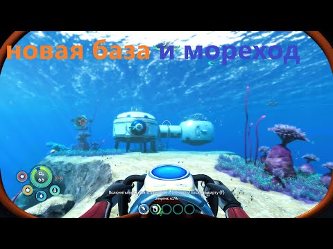 Видео: Subnautica,Below Zero прохождение часть4.