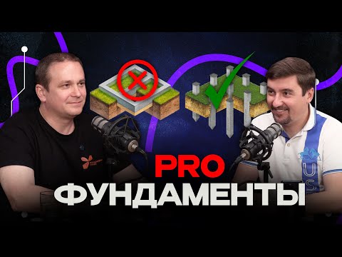 Видео: Какой выбрать фундамент для дома? Нужна ли геология? Когда закладывать фундамент?
